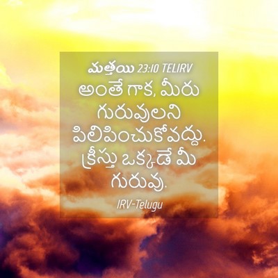 Picture 04 - మత్తయి 23:10 TELIRV - అంతే గాక, మీరు - Bible Verse Picture
