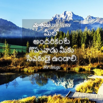 Picture 04 - మత్తయి 23:11 TELIRV - మీలో అందరికంటే - Bible Verse Picture