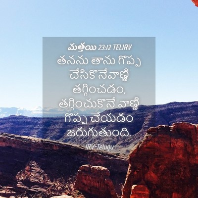 Picture 04 - మత్తయి 23:12 TELIRV - తనను తాను గొప్ప - Bible Verse Picture