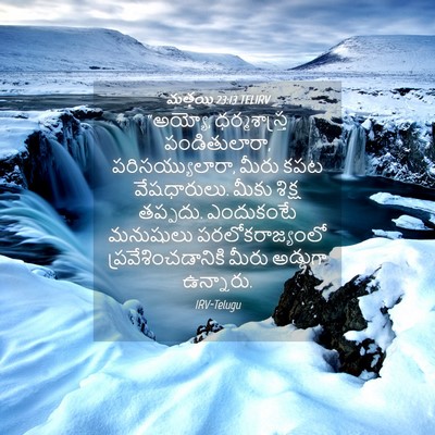 Picture 04 - మత్తయి 23:13 TELIRV - “అయ్యో, - Bible Verse Picture