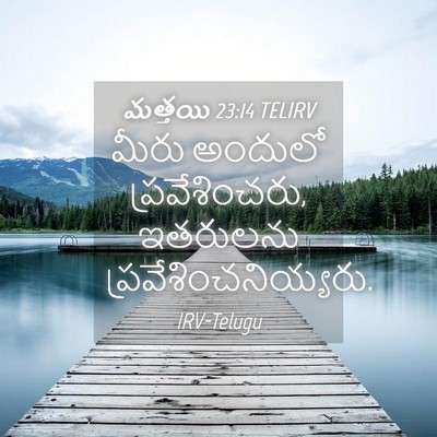 Picture 04 - మత్తయి 23:14 TELIRV - మీరు అందులో - Bible Verse Picture
