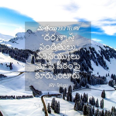 Picture 04 - మత్తయి 23:2 TELIRV - “ధర్మశాస్త్ర - Bible Verse Picture