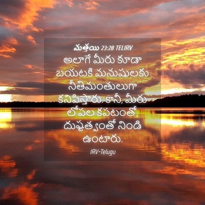 Picture 04 - మత్తయి 23:28 TELIRV - అలాగే మీరు కూడా - Bible Verse Picture