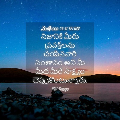 Picture 04 - మత్తయి 23:31 TELIRV - నిజానికి మీరు - Bible Verse Picture