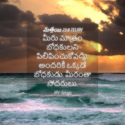 Picture 04 - మత్తయి 23:8 TELIRV - మీరు మాత్రం - Bible Verse Picture