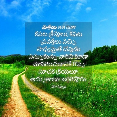 Picture 04 - మత్తయి 24:24 TELIRV - కపట క్రీస్తులు, - Bible Verse Picture