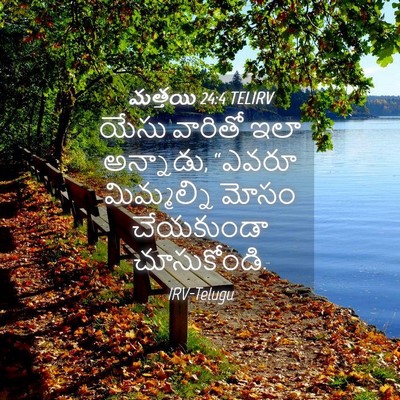 Picture 04 - మత్తయి 24:4 TELIRV - యేసు వారితో ఇలా - Bible Verse Picture