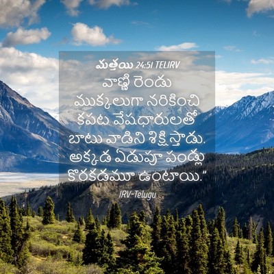 Picture 04 - మత్తయి 24:51 TELIRV - వాణ్ణి రెండు - Bible Verse Picture