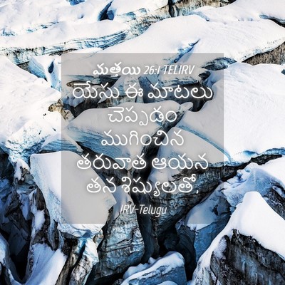 Picture 04 - మత్తయి 26:1 TELIRV - యేసు ఈ మాటలు - Bible Verse Picture