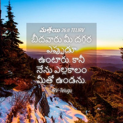 Picture 04 - మత్తయి 26:11 TELIRV - బీదవారు మీ దగ్గర - Bible Verse Picture
