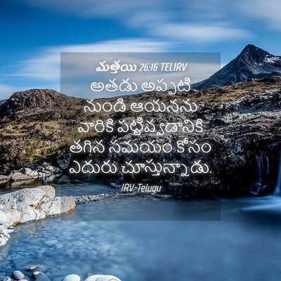 Picture 04 - మత్తయి 26:16 TELIRV - అతడు అప్పటి నుండి - Bible Verse Picture