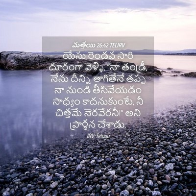 Picture 04 - మత్తయి 26:42 TELIRV - యేసు రెండవ సారి - Bible Verse Picture