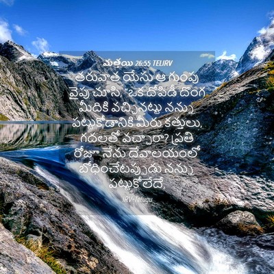 Picture 04 - మత్తయి 26:55 TELIRV - తరువాత యేసు ఆ - Bible Verse Picture