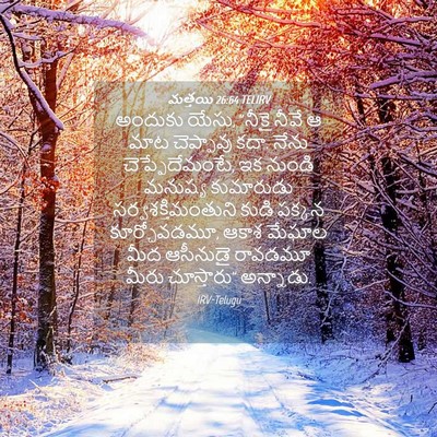 Picture 04 - మత్తయి 26:64 TELIRV - అందుకు యేసు, “నీకై - Bible Verse Picture