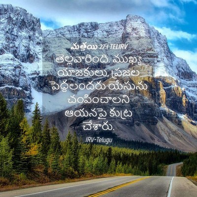 Picture 04 - మత్తయి 27:1 TELIRV - తెల్లవారింది. - Bible Verse Picture