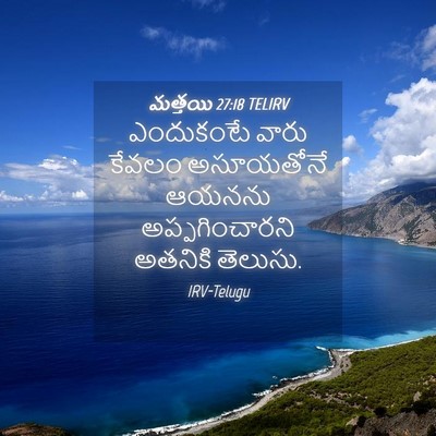 Picture 04 - మత్తయి 27:18 TELIRV - ఎందుకంటే వారు - Bible Verse Picture