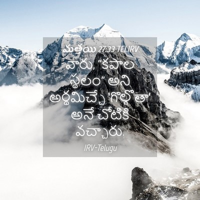 Picture 04 - మత్తయి 27:33 TELIRV - వారు, “కపాల స్థలం” - Bible Verse Picture