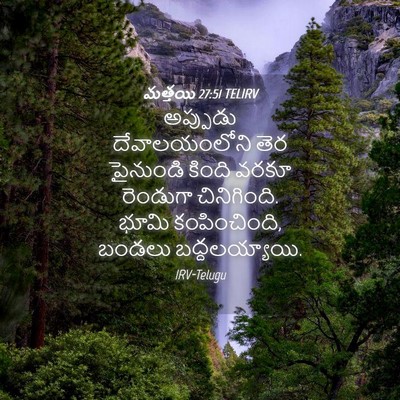 Picture 04 - మత్తయి 27:51 TELIRV - అప్పుడు - Bible Verse Picture