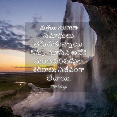 Picture 04 - మత్తయి 27:52 TELIRV - సమాధులు - Bible Verse Picture