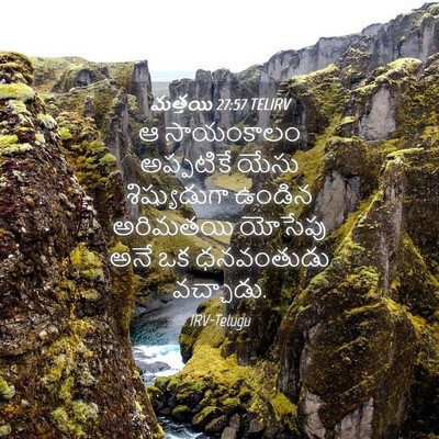 Picture 04 - మత్తయి 27:57 TELIRV - ఆ సాయంకాలం - Bible Verse Picture