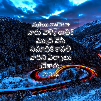 Picture 04 - మత్తయి 27:66 TELIRV - వారు వెళ్ళి - Bible Verse Picture