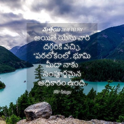 Picture 04 - మత్తయి 28:18 TELIRV - అయితే యేసు వారి - Bible Verse Picture