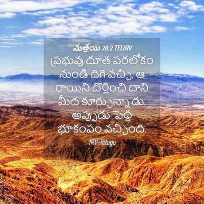 Picture 04 - మత్తయి 28:2 TELIRV - ప్రభువు దూత - Bible Verse Picture