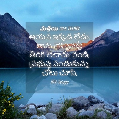 Picture 04 - మత్తయి 28:6 TELIRV - ఆయన ఇక్కడ లేడు. - Bible Verse Picture