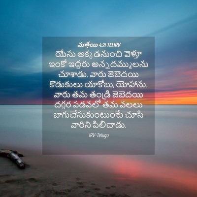 Picture 04 - మత్తయి 4:21 TELIRV - యేసు అక్కడనుంచి - Bible Verse Picture