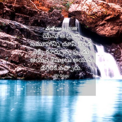 Picture 04 - మత్తయి 5:1 TELIRV - యేసు ఆ ప్రజా - Bible Verse Picture