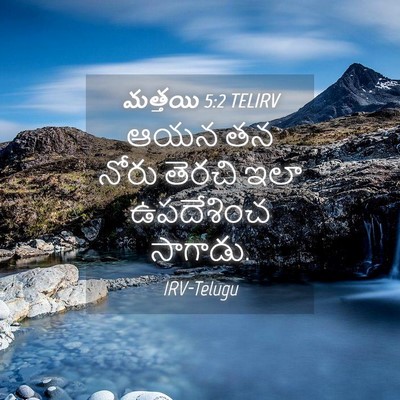 Picture 04 - మత్తయి 5:2 TELIRV - ఆయన తన నోరు తెరచి - Bible Verse Picture