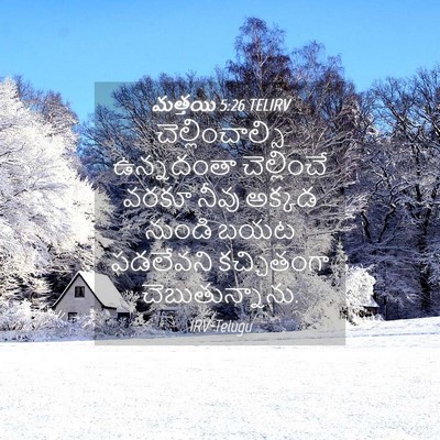 Picture 04 - మత్తయి 5:26 TELIRV - చెల్లించాల్సి - Bible Verse Picture