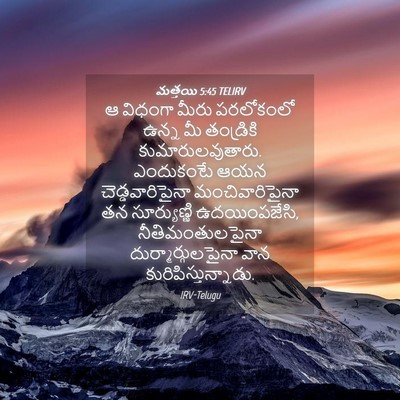 Picture 04 - మత్తయి 5:45 TELIRV - ఆ విధంగా మీరు - Bible Verse Picture