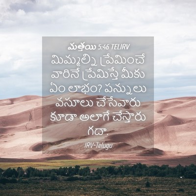 Picture 04 - మత్తయి 5:46 TELIRV - మిమ్మల్ని - Bible Verse Picture