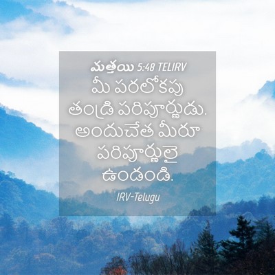 Picture 04 - మత్తయి 5:48 TELIRV - మీ పరలోకపు తండ్రి - Bible Verse Picture