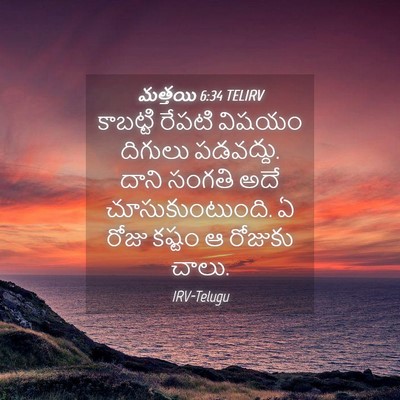 Picture 04 - మత్తయి 6:34 TELIRV - కాబట్టి రేపటి - Bible Verse Picture