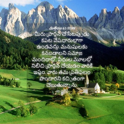Picture 04 - మత్తయి 6:5 TELIRV - మీరు ప్రార్థన - Bible Verse Picture
