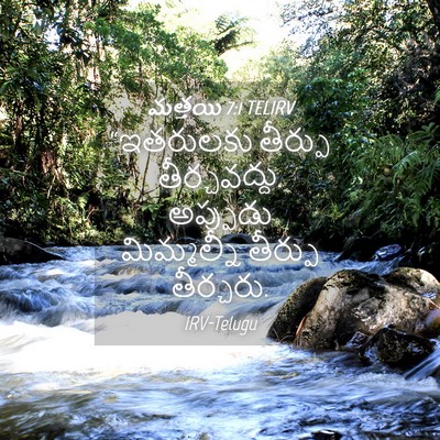Picture 04 - మత్తయి 7:1 TELIRV - “ఇతరులకు తీర్పు - Bible Verse Picture