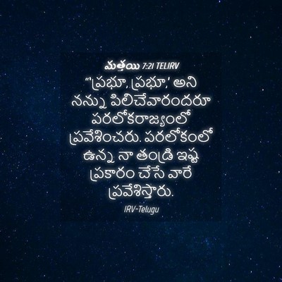 Picture 04 - మత్తయి 7:21 TELIRV - “‘ప్రభూ, ప్రభూ,’ - Bible Verse Picture