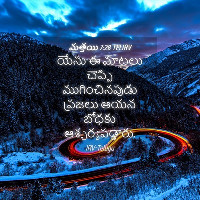 Picture 04 - మత్తయి 7:28 TELIRV - యేసు ఈ మాటలు - Bible Verse Picture