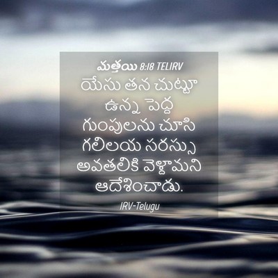 Picture 04 - మత్తయి 8:18 TELIRV - యేసు తన చుట్టూ - Bible Verse Picture