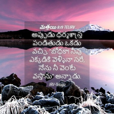 Picture 04 - మత్తయి 8:19 TELIRV - అప్పుడు - Bible Verse Picture