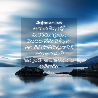 Picture 04 - మత్తయి 8:21 TELIRV - ఆయన శిష్యుల్లో - Bible Verse Picture