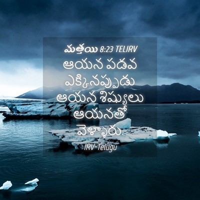 Picture 04 - మత్తయి 8:23 TELIRV - ఆయన పడవ - Bible Verse Picture