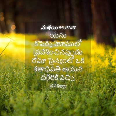 Picture 04 - మత్తయి 8:5 TELIRV - యేసు కపెర్నహూములో - Bible Verse Picture