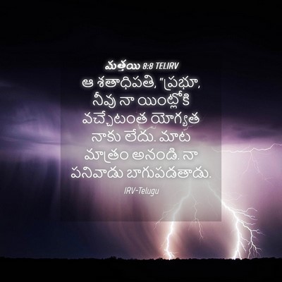 Picture 04 - మత్తయి 8:8 TELIRV - ఆ శతాధిపతి, “ప్రభూ, - Bible Verse Picture