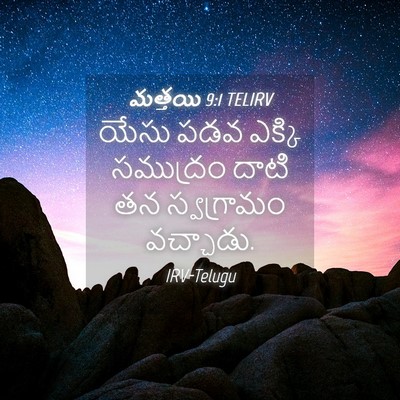 Picture 04 - మత్తయి 9:1 TELIRV - యేసు పడవ ఎక్కి - Bible Verse Picture
