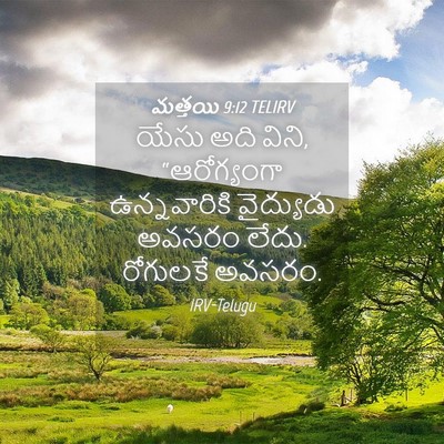 Picture 04 - మత్తయి 9:12 TELIRV - యేసు అది విని, - Bible Verse Picture