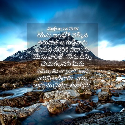 Picture 04 - మత్తయి 9:28 TELIRV - యేసు ఇంట్లోకి - Bible Verse Picture