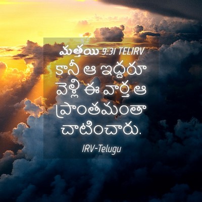 Picture 04 - మత్తయి 9:31 TELIRV - కానీ ఆ ఇద్దరూ - Bible Verse Picture